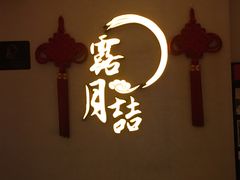 门面-麟1929(外滩店)