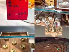 -老鼎丰糕点铺子(国贸商城店)