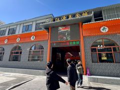 -三江源美食城