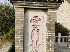 -青州市云门山风景区