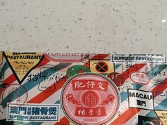-肥仔文澳门猪骨煲(南京西路店)