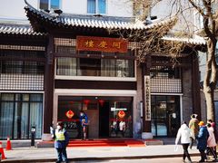 -同庆楼(大钟寺店)
