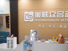 -德元·美联众合24小时动物医院(总院)