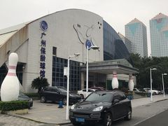 -广州保龄球馆(广州天河体育中心店)