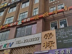 -顺姬冷面(延大店)
