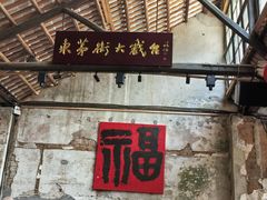 -東茅街茶馆
