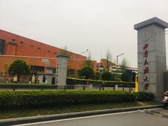 -西南民族大学南区(双流校区)
