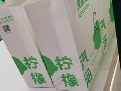 -Yes Lemon就是柠·手打柠檬茶(苏州中心一店)