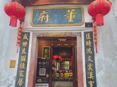 -董府·古宅餐厅