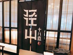 -径山十八道·风味民间菜(杭州总店)
