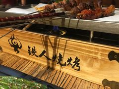 -铁人烧烤(北京店)