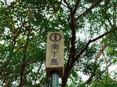 -南丫岛