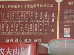 -荣生萝卜汤饭店