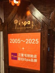 点击看大图 -iSpa