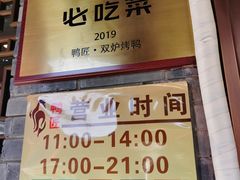 -鸭匠食府·挂炉烤鸭·新京菜(阜成路店)