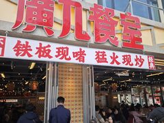 -广九餐室(陈家祠扬韬广场店)