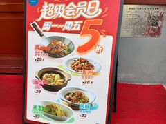 -眉州东坡(团结湖店)