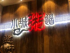 -小城粥道·海胆鲜虾粥(解放广场店)