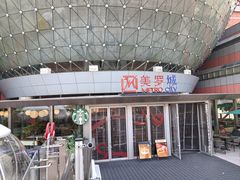 -美罗城