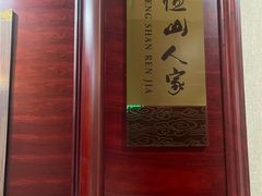 -山西饭店