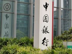 -中国银行(华润城支行)
