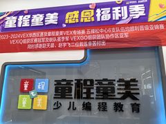 -童程童美·信息学竞赛·机器人编程·少儿编程(五棵松万达校区)