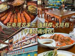 -坛南湾阿强农家乐.海鲜大排档老字号(福州地标美食店)