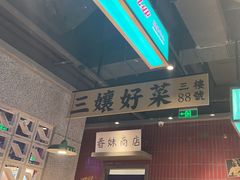 -楠火锅(仁恒梦中心店)