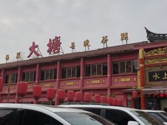 -泮金大塘(北二七路店)