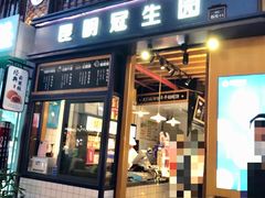 门面-昆明冠生园·蛋糕·面包(南强街店)