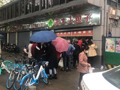 -袁大头包子(光华路店)