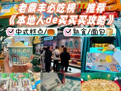 -老鼎丰(靖宇街总店)