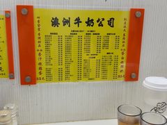 -澳洲牛奶公司(佐敦店)