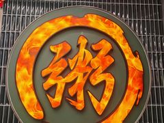 -南拳十三姨·潮汕砂锅粥·粤菜(西单大悦城店)