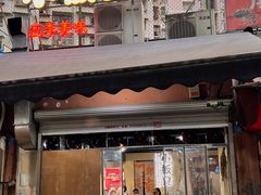 -小板凳(四公里店)