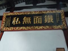 -包公祠
