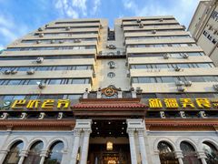 -巴依老爷新疆美食(工体旗舰店)