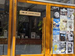 -有趣人类咖啡(永庆坊店)
