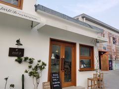 门面-AHAVA·Fang Baking Studio
