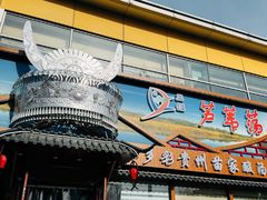 -芦苇荡·酸汤鱼(回龙观店)