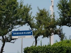 -烟台金沙滩喜来登度假酒店
