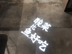 -太二酸菜鱼(深圳布吉万象汇店)