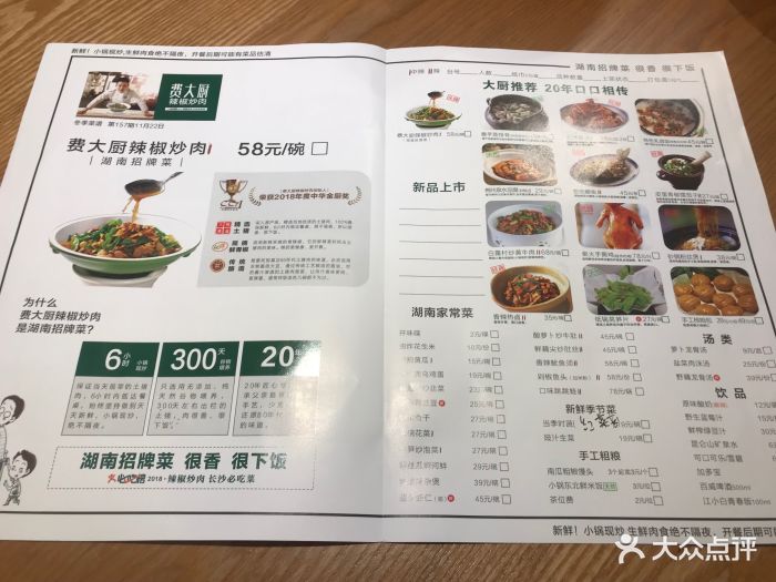 费大厨辣椒炒肉(皇庭广场店-价目表-菜单图片-深圳美食-大众点评网