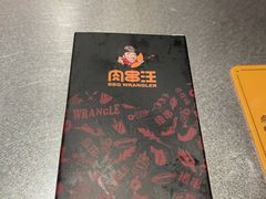 -肉串汪(月坛店)