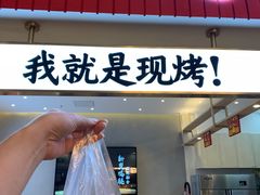 门面-吉品合酥脆烤饼(太平洋森活天地店)