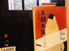 -思南书局(复兴中路店)