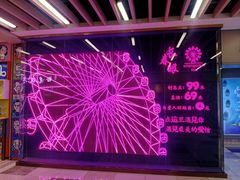 -摩天活力城·摩天轮