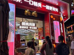 -真老大房鲜肉月饼(南京路步行街店)