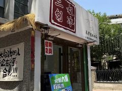 -二姐刨冰
