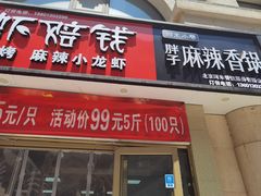 -金手勺东北菜(贵友店)